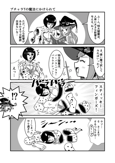ジョジョと奇妙なウマ娘 スイープとブチャラT  #スイープトウショウ生誕祭2023 #ウマ娘 #ジョジョ #漫画が読めるハッシュタグ