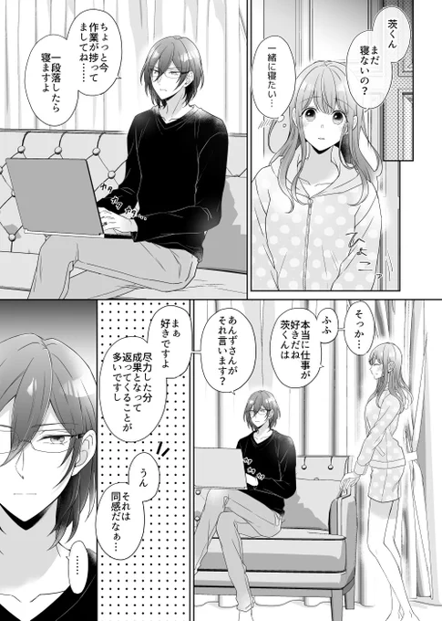 同棲してる茨あん