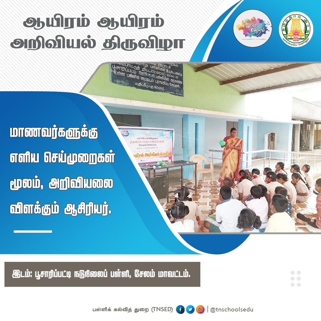 tnschoolsedu's tweet photo. மாணவர்களுக்கு எளிய செய்முறைகள் மூலம் அறிவியல் பாடத்தை விளக்கும் ஆசிரியர்

#School | #Students | #GovtSchools | #TNSED | #TNGovtSchools | #TNEducation | #TNschools | #MKStalin | #பள்ளிக்கல்வித்துறை | #STEMOnWheels | #Vaanavil_Ariviyal_manram

@Anbil_Mahesh https://t.co/5tZ3TRMlHd