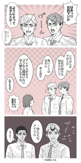 #HQプラス #819プラス
双子と腐れ縁夢主はキタさんに夢中

⚠︎エセ方言 