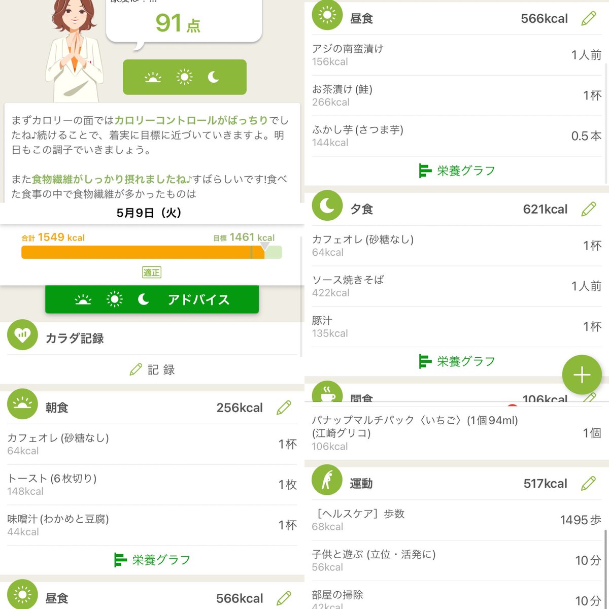 GW明け、引き締めていくぞー！

#レコーディングダイエット
#健康部 https://t.co/Bie6ogDUK6