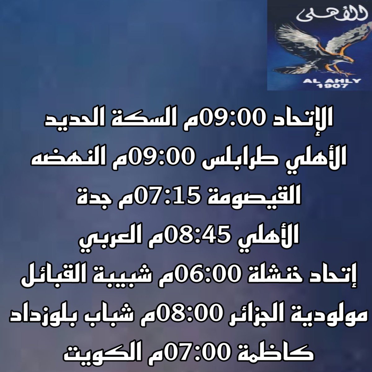 جدول مباريات هذا اليوم