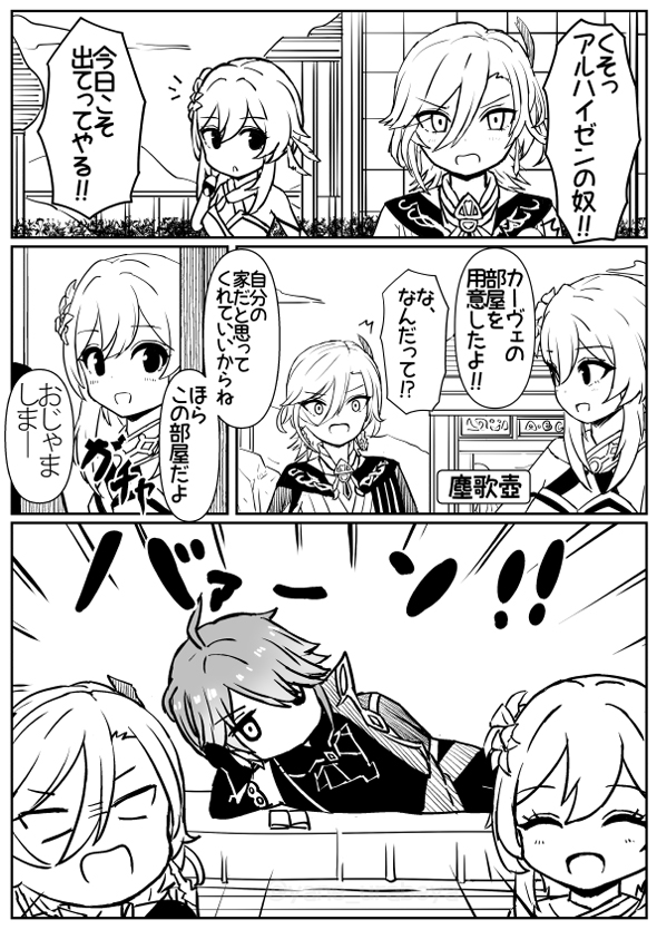 アルハイゼン邸から出たいカーヴェのために部屋を用意したぞ的な