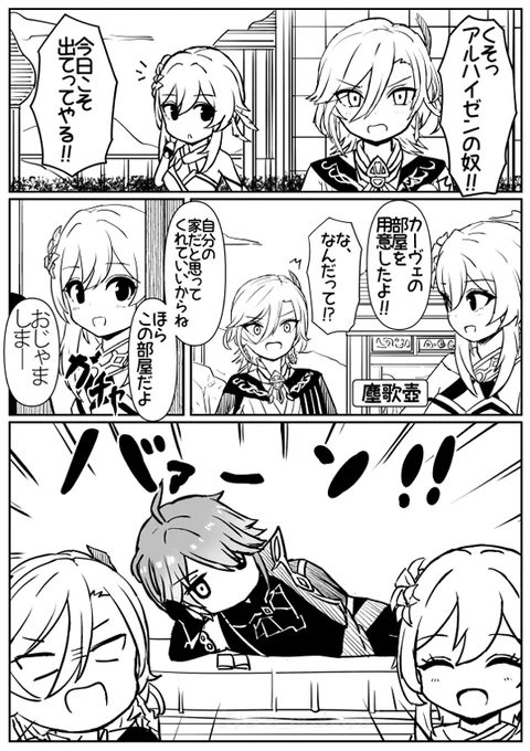 アルハイゼン邸から出たいカーヴェのために部屋を用意したぞ的な
