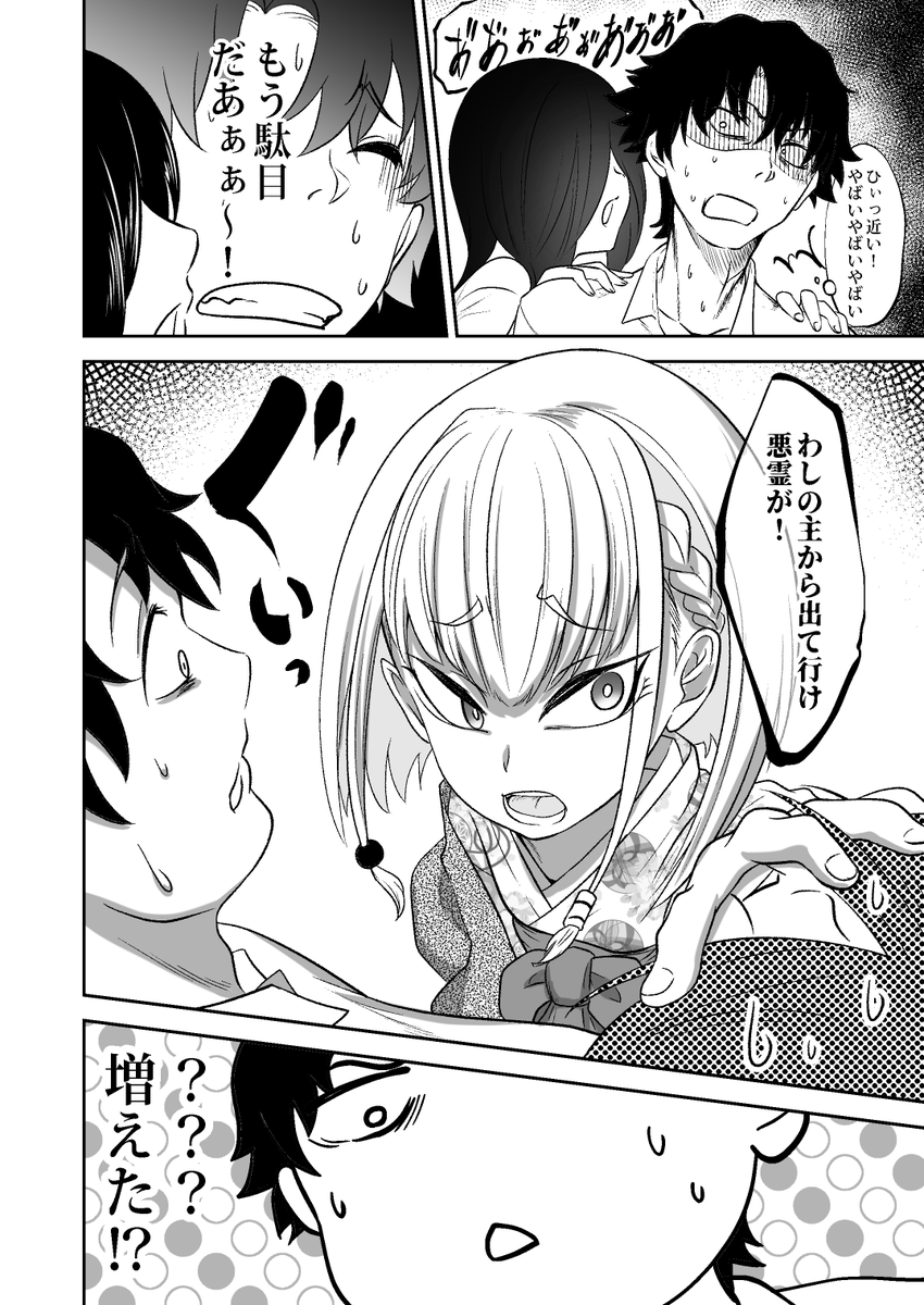 幽霊に憑りつかれた話(1/2)  #漫画が読めるハッシュタグ