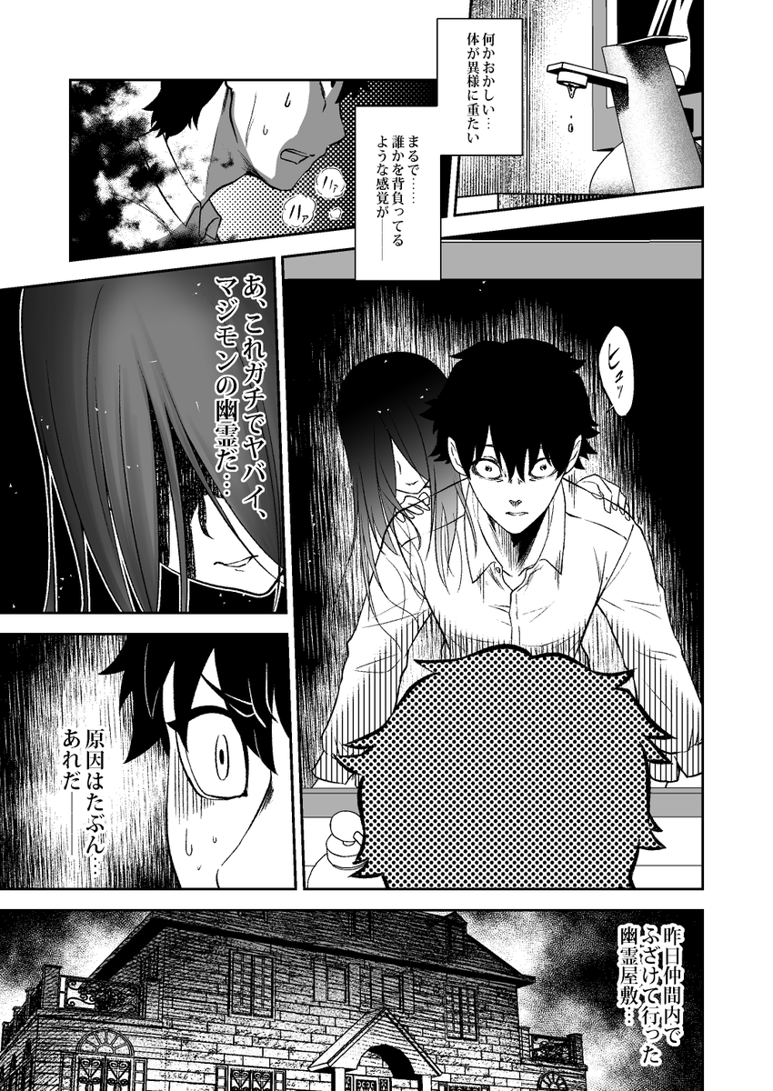 幽霊に憑りつかれた話(1/2)  #漫画が読めるハッシュタグ