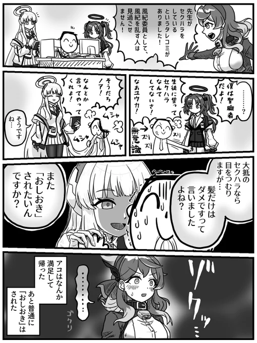 早瀬ユウカさんと生塩ノアさんと天雨アコさんが出る漫画を二次創作の情報だけで描きました。  #ブルアカ