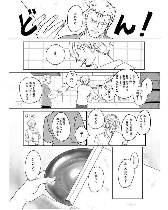 a Dishful of Blue (1/3)

コックさんが青いお皿をもらうだけの、まるでなんてことない一味のある日の話です。 