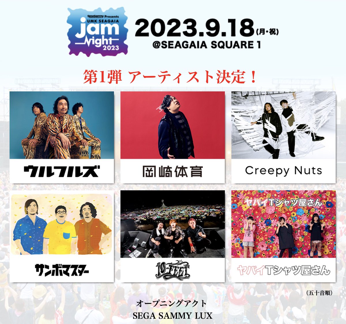 ◇ ライブ出演決定 ◇ 【公演名】 SEGA SAMMIY presents UMK SEAGAIA 