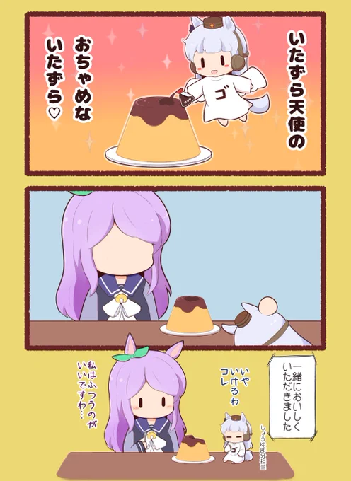 おちゃめないたずら 