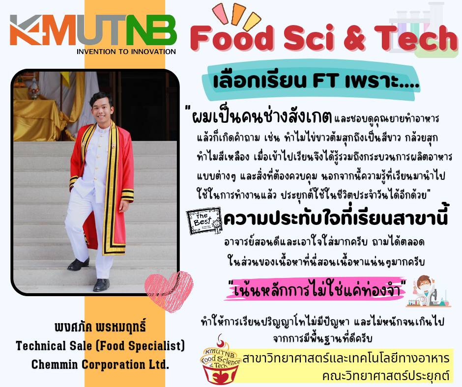 FoodSciKMUTNB's tweet photo. Review จากศิษย์เก่า #FoodScienceandTechnology #KMUTNB #มจพ #ทีมพระนครเหนือ #พระนครเหนือ
#FoodSci #FoodTech #FoodScience #วิทยาศาสตร์การอาหาร #FTKMUTNB #หลักสูตรวิศวกรรมเครื่องแกง #TCAS66 #เด็ก66 #admission #รอบ3 #TCAS3 #Dek66 https://t.co/rFyZ5ZU1L4