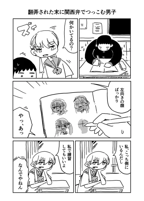 なぜか関西弁でつっこむ男子