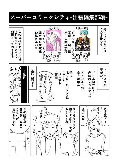 スパコミ出張編集部のレポです(前半) 1/5