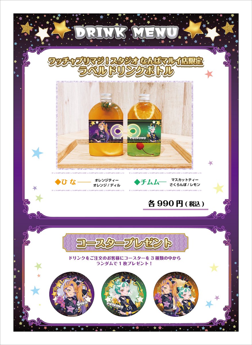 プリマジ！DUOコーデシリーズ🐼💓