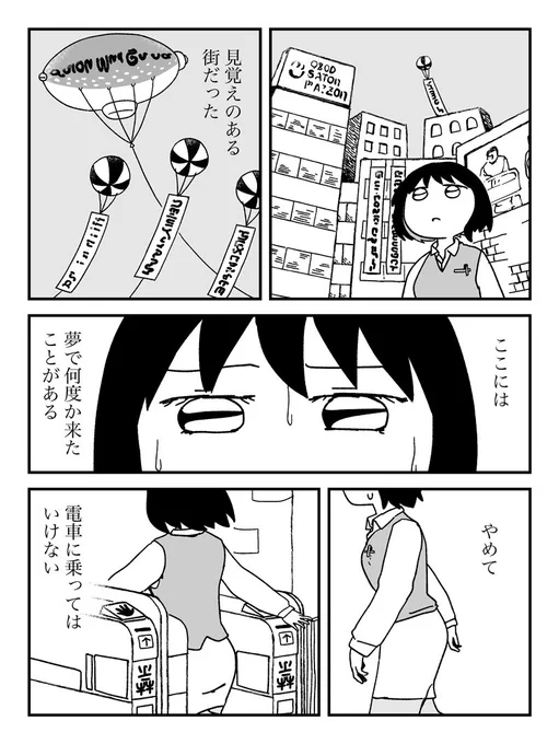 【一族郎党】文フリ東京でお披露目のアンソロジー「夢でしかいけない街」で8Pの漫画を載せてもらいます!よくある夢の話です。よろしくお願いします。 #文学フリマ東京 #文学フリマ東京36