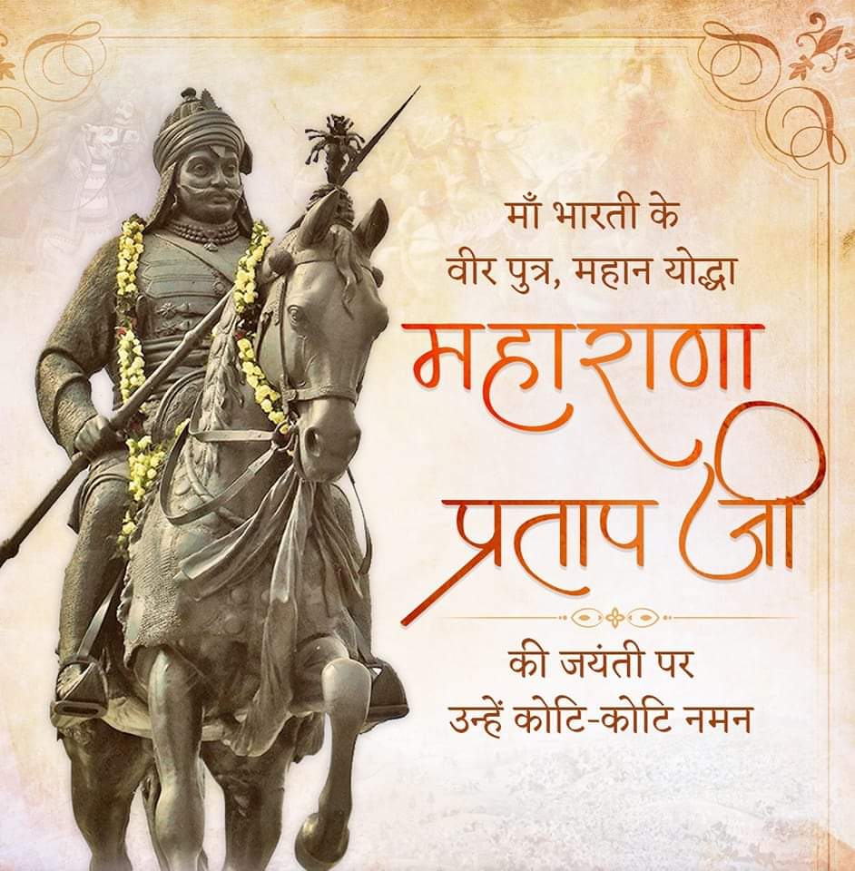 Devansh40384076's tweet photo. गिरा जहाँ पर खून वहाँ का, पत्थर-पत्थर ज़िन्दा है..
जिस्म नही है मगर नाम का, अक्षर-अक्षर ज़िन्दा है..
जीवन में यह अमर कहानी, अक्षर-अक्षर गढ़ लेना,
शौर्य कभी सो जाए तो, राणा प्रताप को पढ़ लेना।
 #MaharanaPratapJayanti की शुभकामनाएं। 🙏 https://t.co/d4xaU0ng3Z
