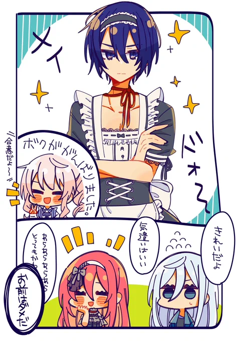 マロリクの「メイド服着たニゴ兄さん」です〜 
