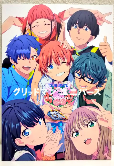 グリッドマンユニバースのお疲れ様本をいただきました 皆様、本当にお疲れ様でしたm(_ _)m
