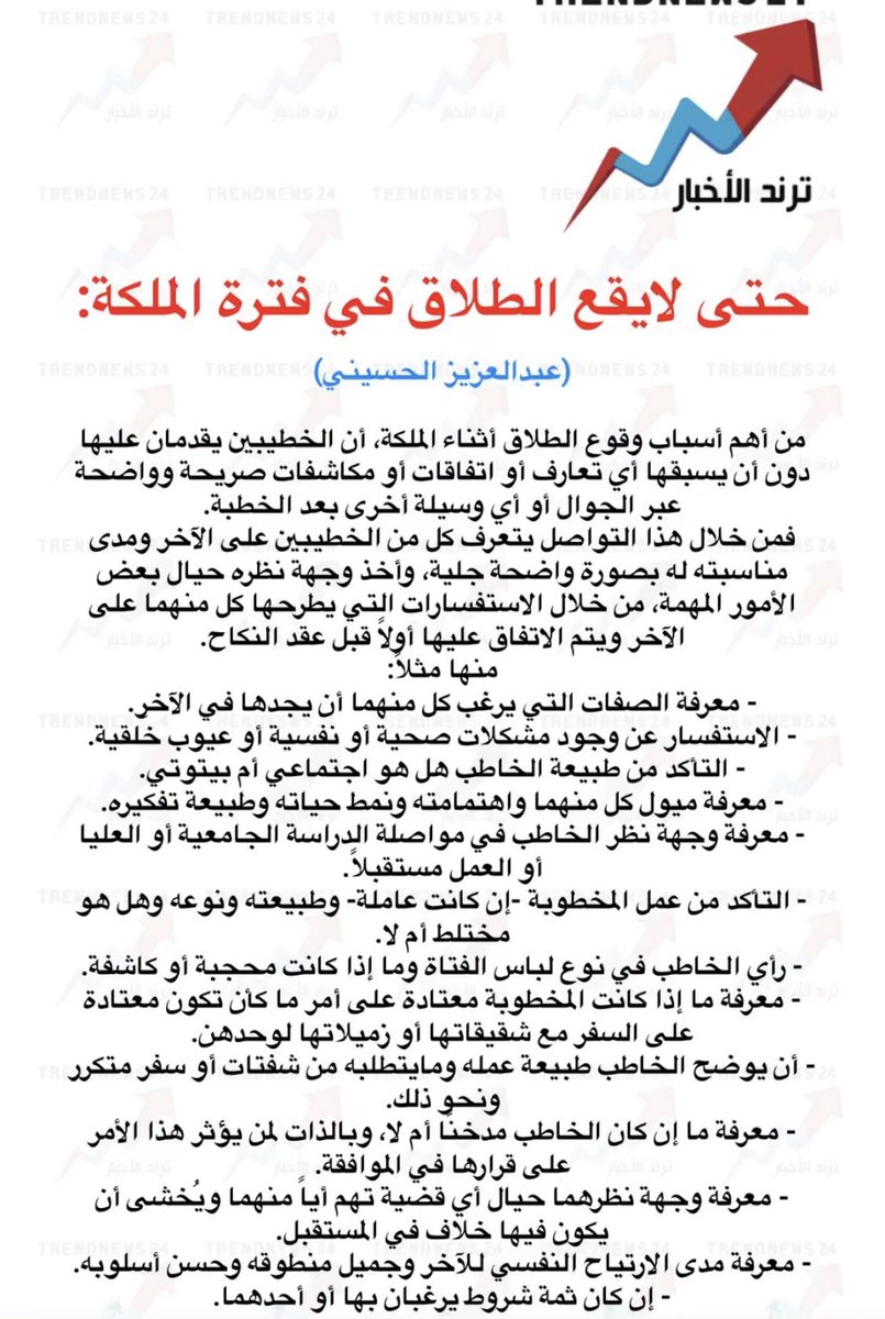 طيب انصحوا الامهات والاباء عدم تمديد فترة الملكة او الخطوبة اكثر من شهر هذي الفترة خطيرة فيها يحدث خلاف وعزم اتفاق  #وفاه_هند_القحطاني