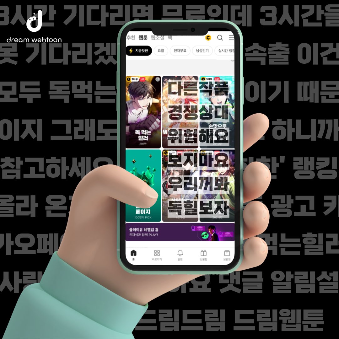 dreamwebtoon's tweet photo. #그림 #그림스타그램 #kakao #드라마 #작가 #웹툰 #명대사 #먼치킨 #넷플릭스추천 #네이버웹툰 #웹툰추천 #카카오페이지 #웹툰작가 #헌터 #복수 #kakaopage #웹툰작가지망생 #웹툰스타그램 #독먹는힐러 https://t.co/XTXdrTzmda