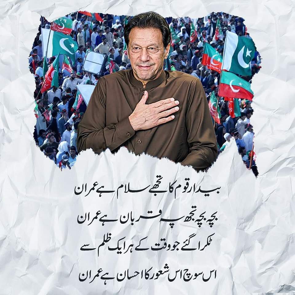 IMRAN KHAN SAYS “PTI TO TAKE TO STREETS WITH FULL FORCE IF ELECTIONS NOT HELD’

#نکلو_خان_کی_زندگی_بچاؤ
<a href="/TeamiPians/">Team Insafians 𝗣𝗼𝘄𝗲𝗿</a>