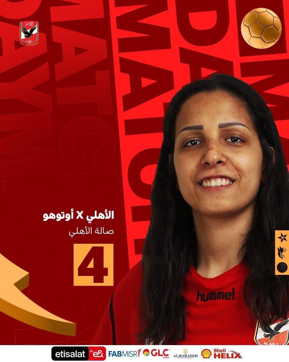 سيدات اليد يواجهن أوتوهو الكونغولي في افتتاح منافسات المجموعة الثانية من بطولة كأس الكؤوس الأفريقية في تمام الرابعة  مساءاً  🦅🤾🔥