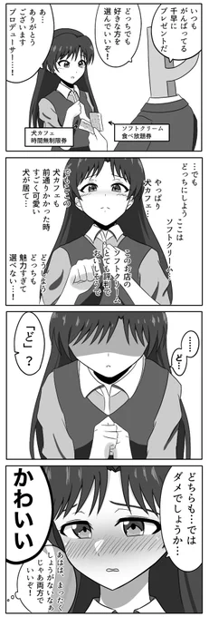 今日は #アイスの日  らしいので、昔描いたソフトクリームが好きな千早4コマを再掲します🍦