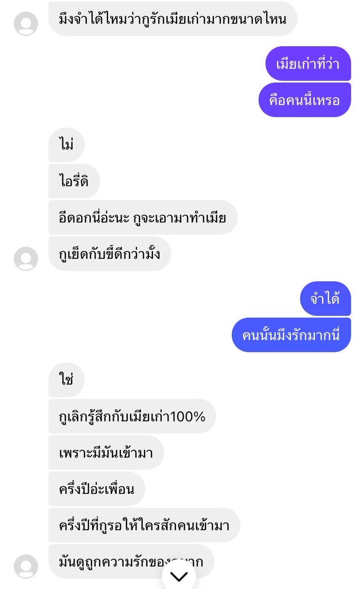 อีโง่ ถ้าเย็ดกับกูแล้วเหมือนเย็ดกับขี้ งั้นมึงต้องตัดหัวตอนเย็ดกับกูค่ะ สภาพมึงไม่ได้ต่างจากปลากระเบนน้ำลึกที่ใกล้ตายตื้นบนชายหาดเท่าไหร่เลย อายคนอีดอก กูขอให้มึงมารักกูไหม เป็นอะไรกันก็ไม่ได้เป็น โง่ตายใกล้ฝั่งจริง ๆ ( แชทจากเพื่อนที่คุยกับมัน ย้ำหนา ๆ ว่าไม่ได้สนิทกันค่ะ จบ )