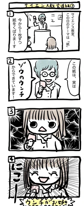 ウンチ大好きっ子。 #ぽんすけ再放送 #ベネッセサイエンス教室 #育児漫画