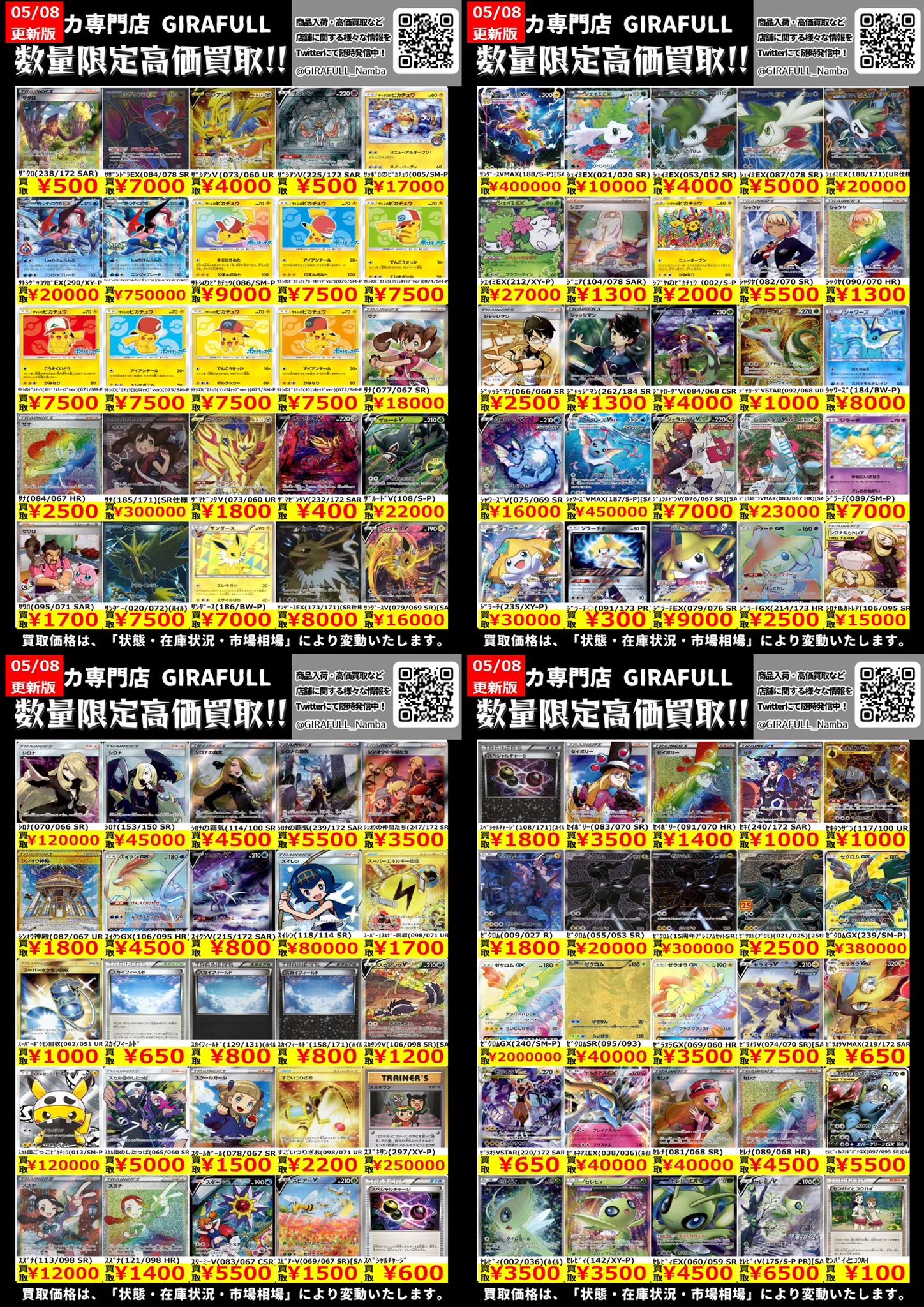 バラ売り可能　ジャイアント高レートパーツ　まとめ売り トレカ専門店GIRAFULLなんば店(ビル一棟) on X: 