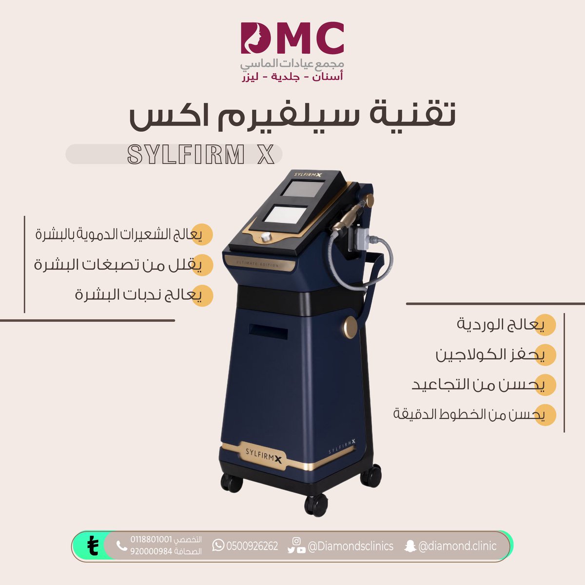 Diamondsclinics's tweet photo. 🔸جديدنا جهاز SYLFIRM X🔸
.
.
مميزاته :
🔸يعالج الوردية 
🔸يعالج الشعيرات الدموية
🔸يعالج الندبات 
🔸يقلل التصبغات 
🔸يحفز الكولاجين 
🔸يحسن من التجاعيد
🔸يحسن من الخطوط الدقيقة 
.
🔸الآن بفرع التخصصي
احجز الآن 
 👇🏼
0500926262

#ميسي #وفاه_هند_القحطاني #curry #مشاعرك_اليوم_بكلمه https://t.co/CUBHjN9cZe