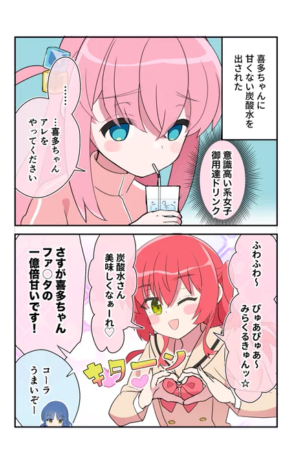 #ぼっち・ざ・ろっく #ぼ喜多  キターンをキメたぼっちちゃん
