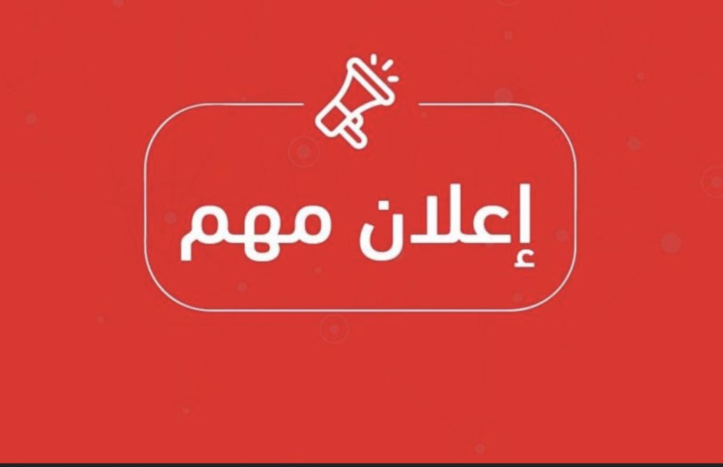 GigaRawy's tweet photo. *اتحاد المصارف السوداني* 
#بيان_هام 

إلى جميع عملاء المصارف والمواطنين الكرام..
على ضوء ما حدث في البلاد من أوضاع استثنائية؛ وتأثر المصارف بولاية الخرطوم بهذه الأوضاع؛ وعلى ضوء البيان الذي صدر من بنك السودان المركزي ليطمئن عملاء المصارف بأن ودائعهم في الحفظ والصون؛ يؤكد اتحاد المصارف السوداني لعملاء المصارف الكرام بأن ارصدتهم ومعلوماتهم المالية محفوظة بأكملها؛ وفي ظل استمرار خدمات المصارف في معظم الولايات يطمئن الاتحاد المواطنين و��ملاء المصارف بأن رئاسات المصارف تسعي لاستعادة الخدمات المصرفية للمواطنين في كافة الولايات؛ وفي ولاية الخرطوم حال توفر الظروف المواتية..
ويعبر اتحاد المصارف عن عميق أسفه وإدانته لتعرض بعض فروع المصارف بولاية الخرطوم للسطو والتخريب دون مراعاة لدور المصارف في خدمة الجمهور وحفظها لودائع العملاء الكرام.. ونأمل ان تبذل جهات الاختصاص ما يلزم من جهد لحماية رئاسات وفروع البنوك بولاية الخرطوم وكل الولايات حتى تواصل البنوك دورها في خدمة الجمهور والاقتصاد الوطني..
ونسأل الله تعالى أن ينعم على بلادنا بتجاوز الأزمة الراهنة وعودة السلام والاستقرار للبلاد.

#لا_للحرب_في_السودان 
#لازم_تقيف #السودان 
#أحداث_السودان #Sudan 
#السودان_الآن #sudanupdates