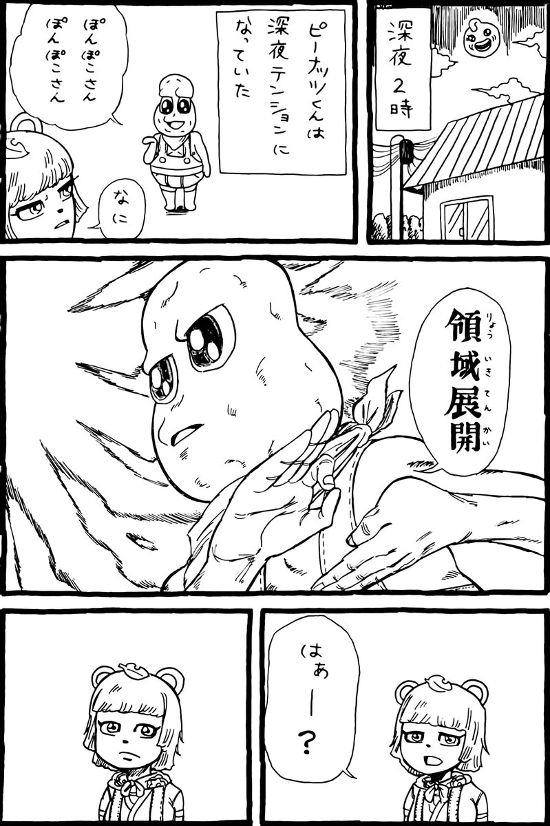 深夜にテンションがおかしくなったピーナッツくんとぽんぽこさん漫画 #オシャレになりたいピーナッツくん #ぽこあーと