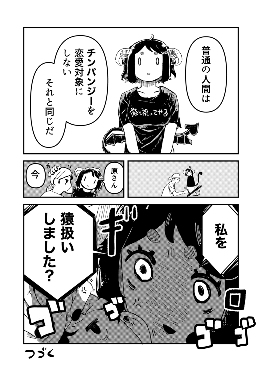 ネルネと原さん24