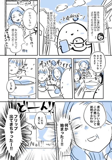 数年前アム⚪︎ェイに勧誘されて鍋を買ったときの日記 #漫画が読めるハッシュタグ #コミックエッセイ