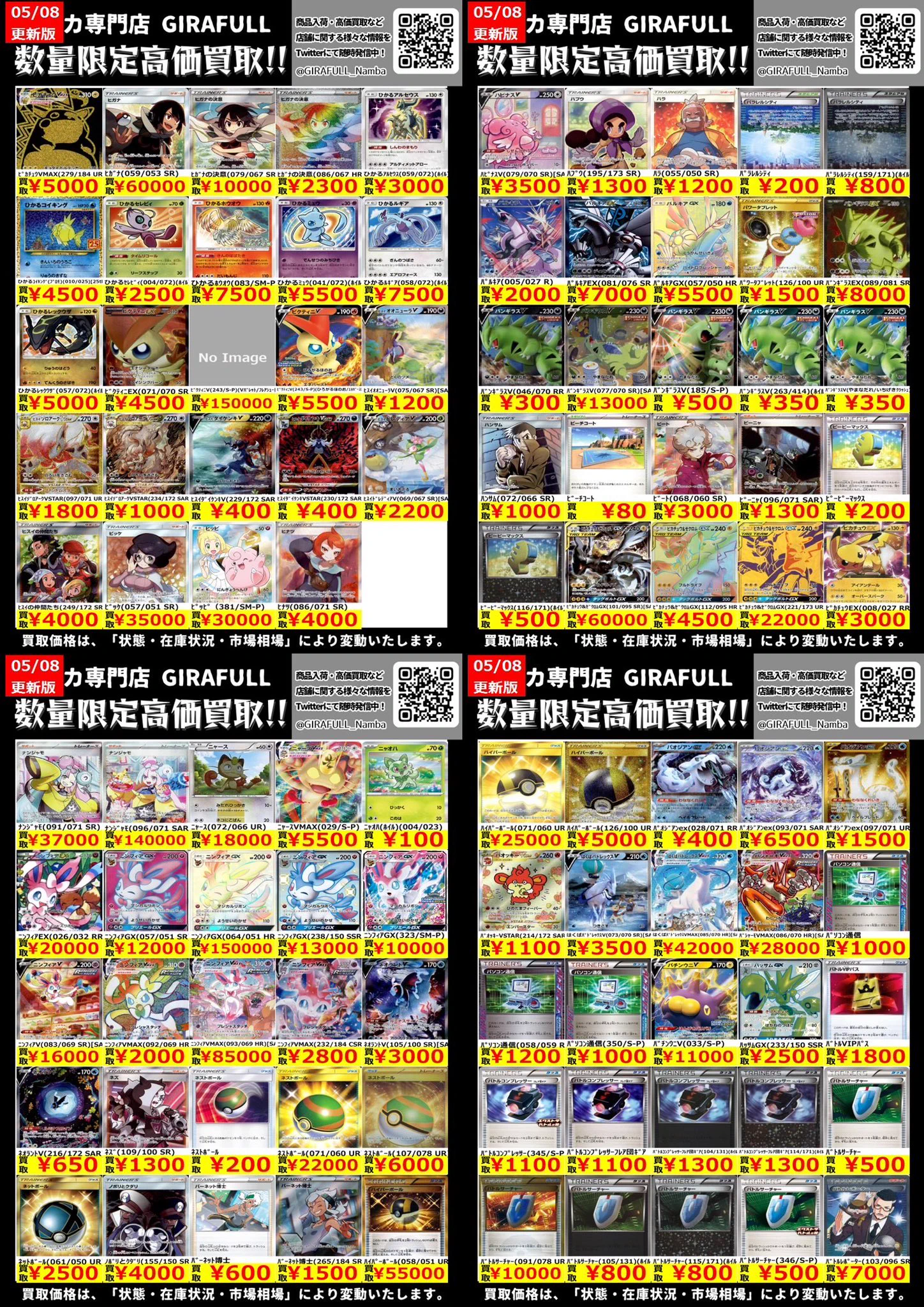 トレカ専門店GIRAFULLなんば店(ビル一棟) on X: 