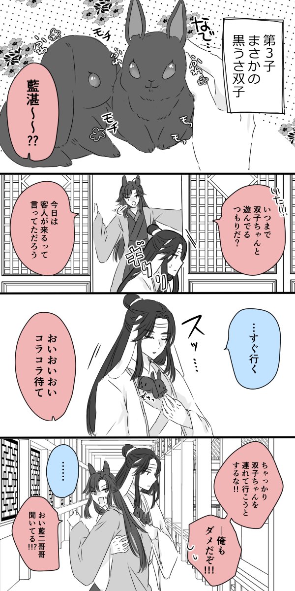 兎忘羨～子うさ編5～  #忘羨 #MDZS