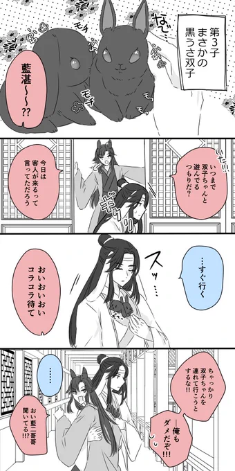 兎忘羨～子うさ編5～  #忘羨 #MDZS