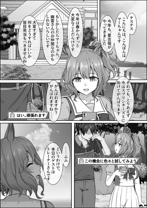 『ゆああいずおんりー、-11』

#ウマ娘 #アストンマーチャン 