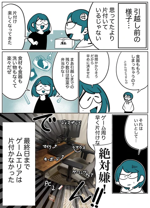 ゲーマーの引っ越しあるある?
