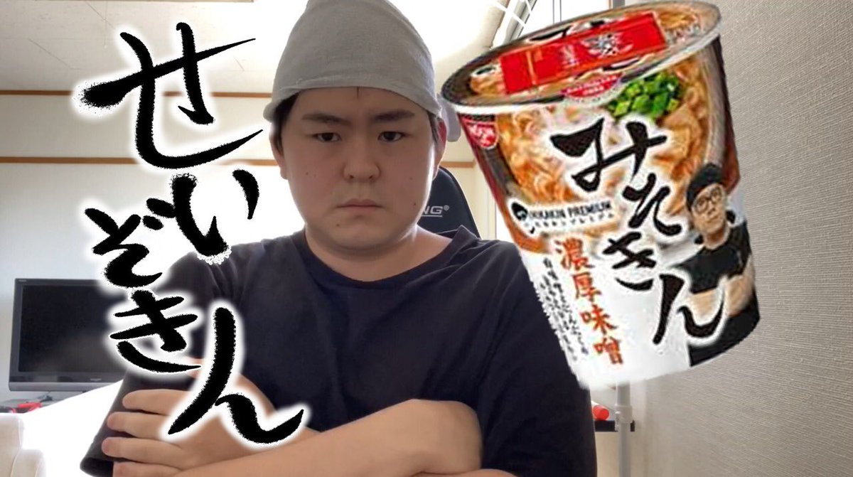 【せいぞきん】みそきん食べてみた!  https://invidious.projectsegfau.lt/-LAQ9XgSbeU @YouTubeより  動画も上げました!