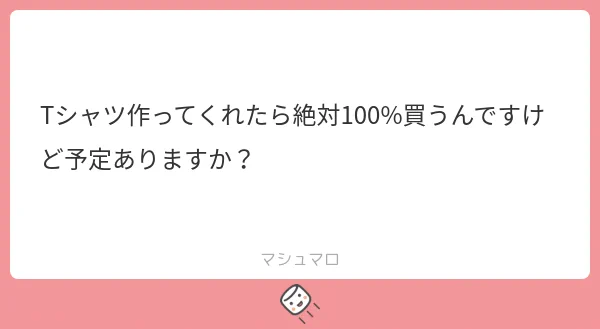 ましまろ!ありがとうございます～! Tシャツ刷れるとこってたくさんあって迷っちゃうねッ…!