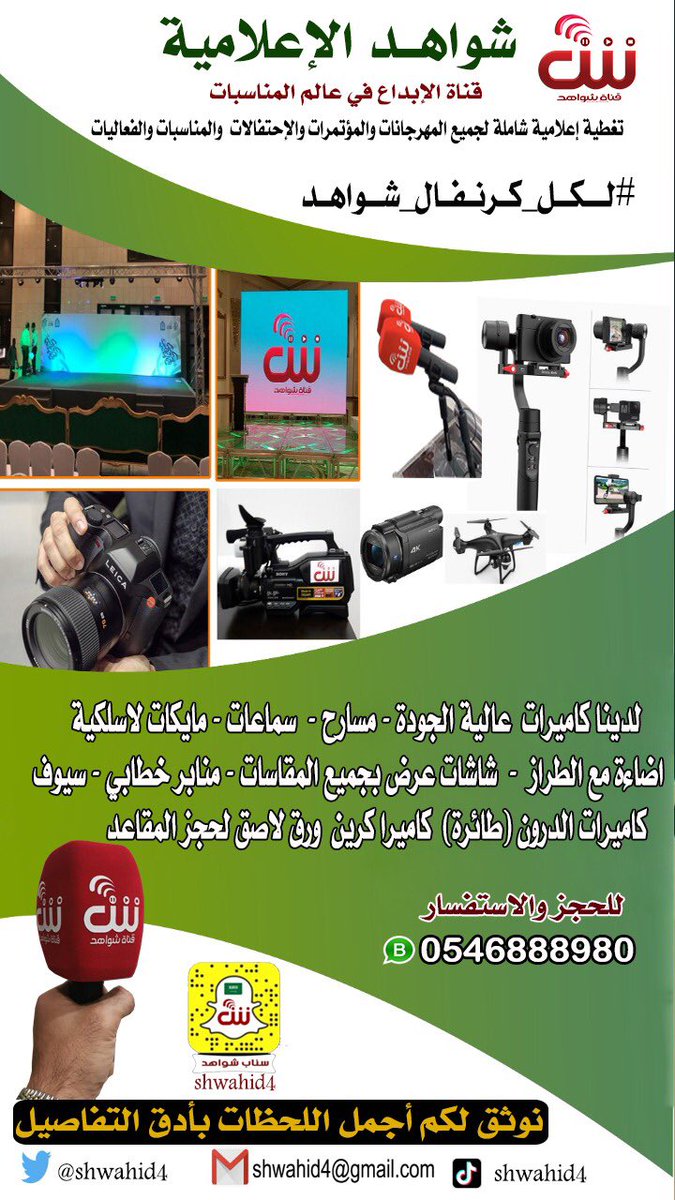 نوثق لكم اجمل اللحظات بأدق التفاصيل 

#لكل_كرنفال_شواهد