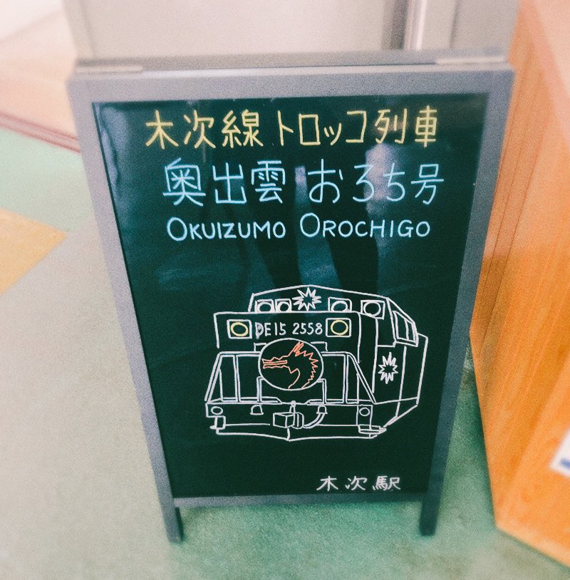 scones263's tweet photo. GWは、初めて奥出雲おろち号に乗車してきました。只今スケッチ中❗️

#奥出雲おろち号 #木次線 #スケッチ https://t.co/EKBdb2p8UI