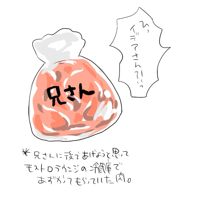 さっきの肉のパロ 