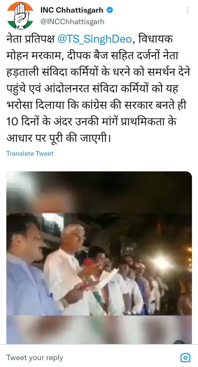 If Congress party is strongly committed to fulfil it's guarantees❓️

Then Why is The Regularization of Contractual Employees still Pending in #Chhattisgarh❓️

Have You Forgotten about this Commitment❓️

Was It a Jumla❓️

Was It a False Promise❓️

Who is Responsible❓️