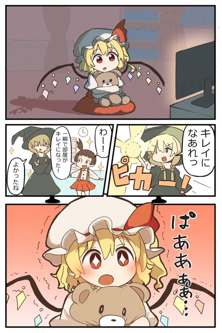 魔法少女フランドール