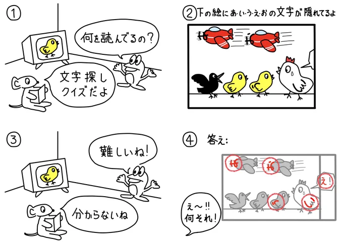 205シュールなあいうえお探し #あいうえおの日 #あいうえお #クイズ #漫画 #4コマ漫画 #みんなで楽しむTwitter展覧会