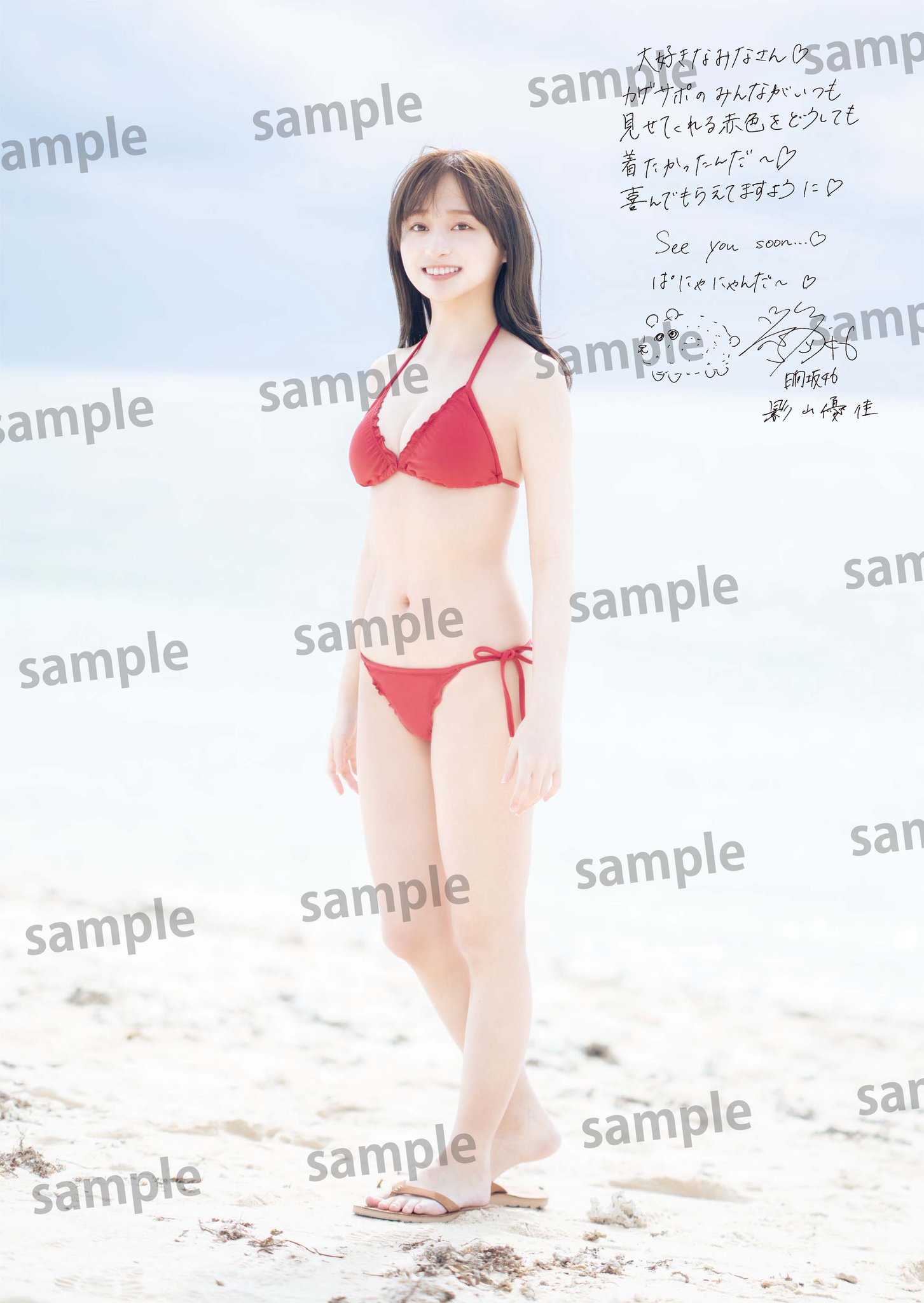 日向坂46 影山優佳1st写真集『知らないことだらけ』【公式】 on